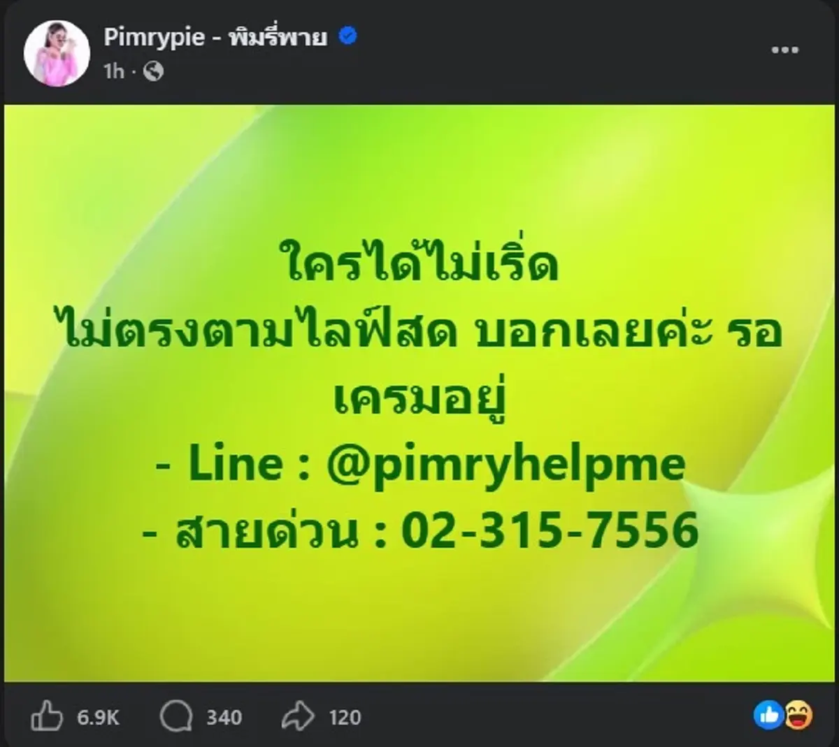 "พิมรี่พาย" ตัดสินใจยอมพูดแล้ว สาเหตุแท้จริง ที่ ทุเรียนมีตำหนิ