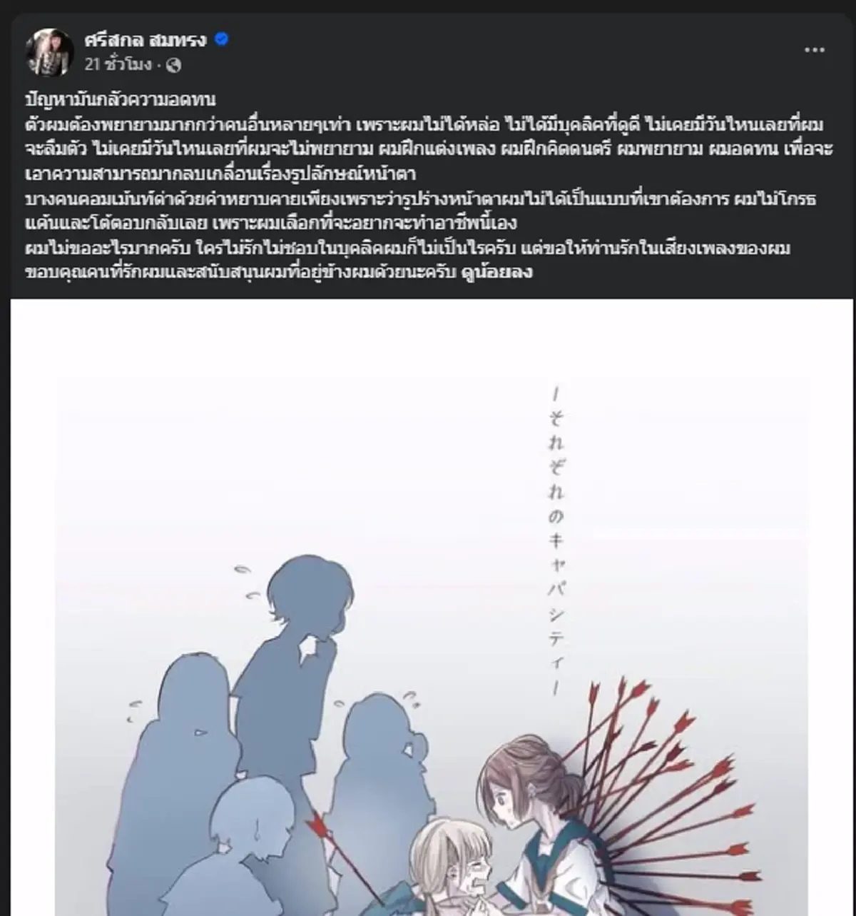 เก็บไม่ไหวแล้ว "ปุ้ย L.กฮ." โพสต์ตัดพ้อ อ่านแล้วถึงกับส่งกำลังใจ