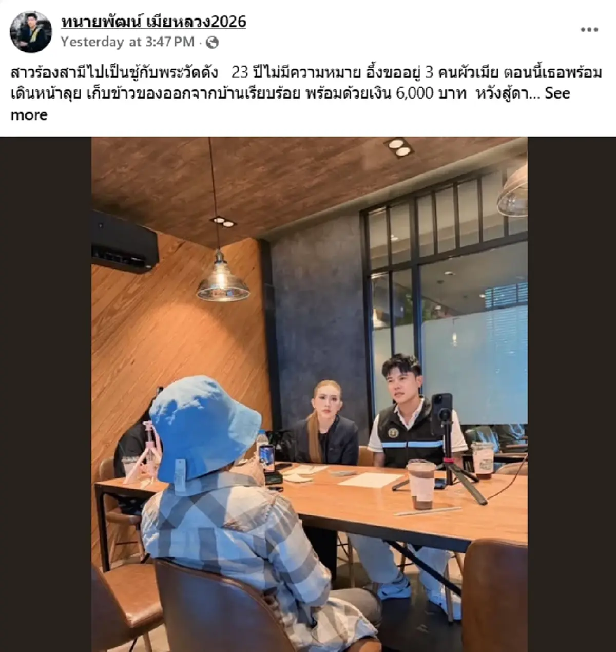 23 ปีไม่มีความหมาย สาวช้ำ สามีเป็นชู้กับพระวัดดัง อึ้งขออยู่ 3 คนผัวเมีย