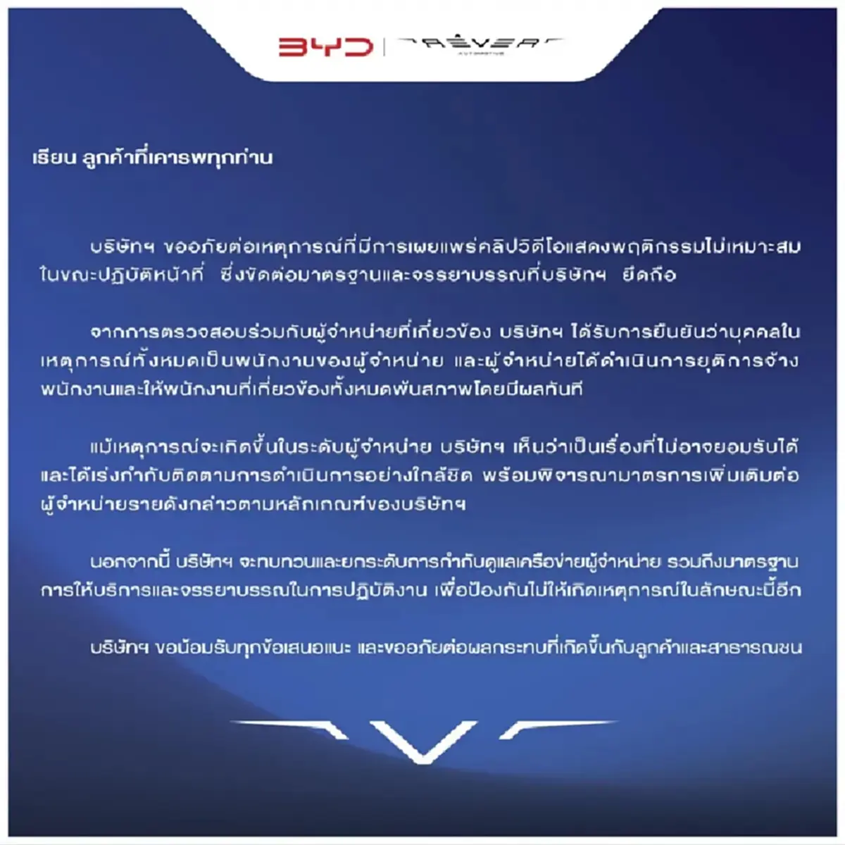 GM ลุยเอง หอบกระเช้าขอโทษ ลูกค้า BYD หลังคลิปฉาวกล้องหน้ารถ