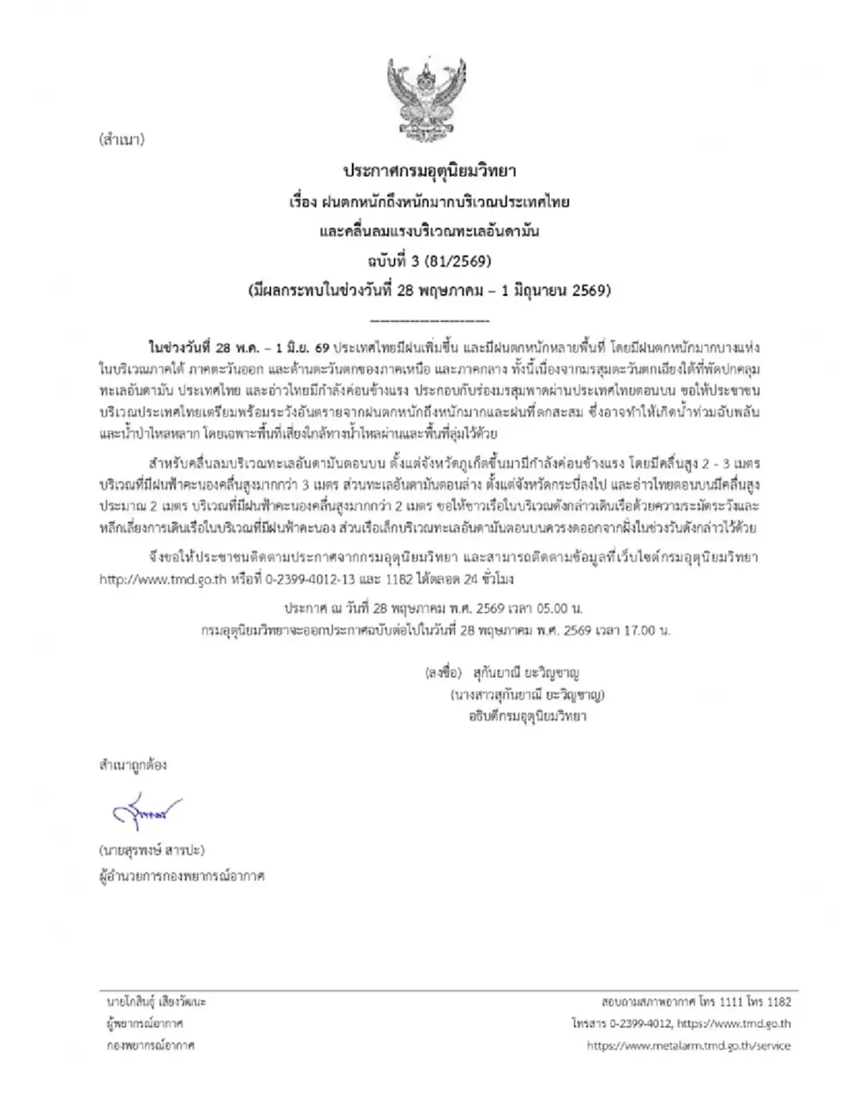 กระจ่างแล้ว กรมอุตุฯ ไขข้อสงสัยทำไมช่วงหน้าฝน ฝนชอบตกตอนเลิกงาน