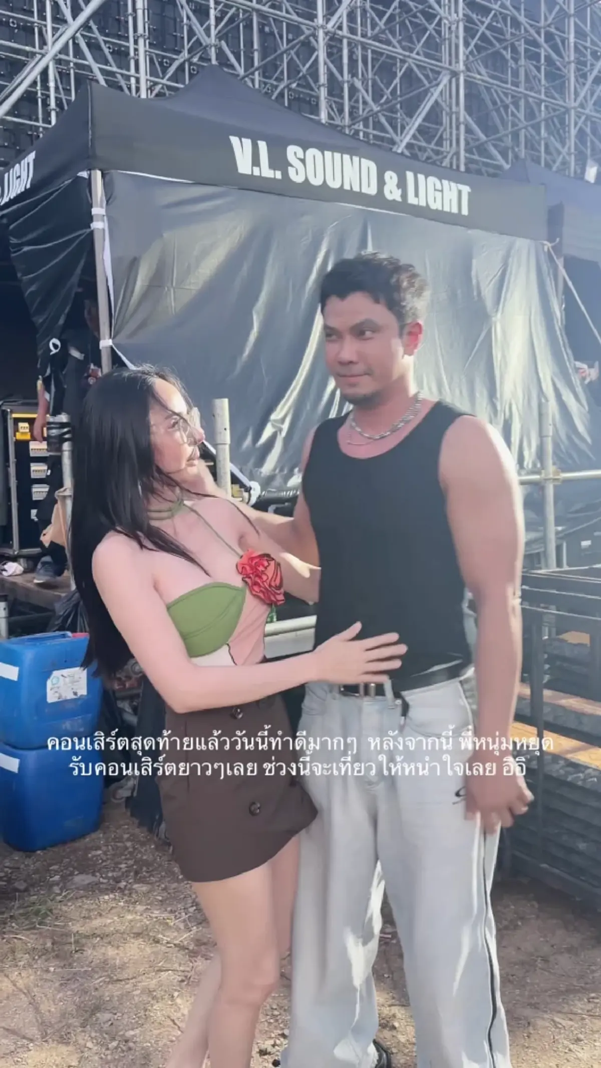 จ๊ะโอ๋ งามพริ้ง อวดช็อตหวาน หนุ่ม กะลา หลังเวทีคอนเสิร์ตสุดท้าย