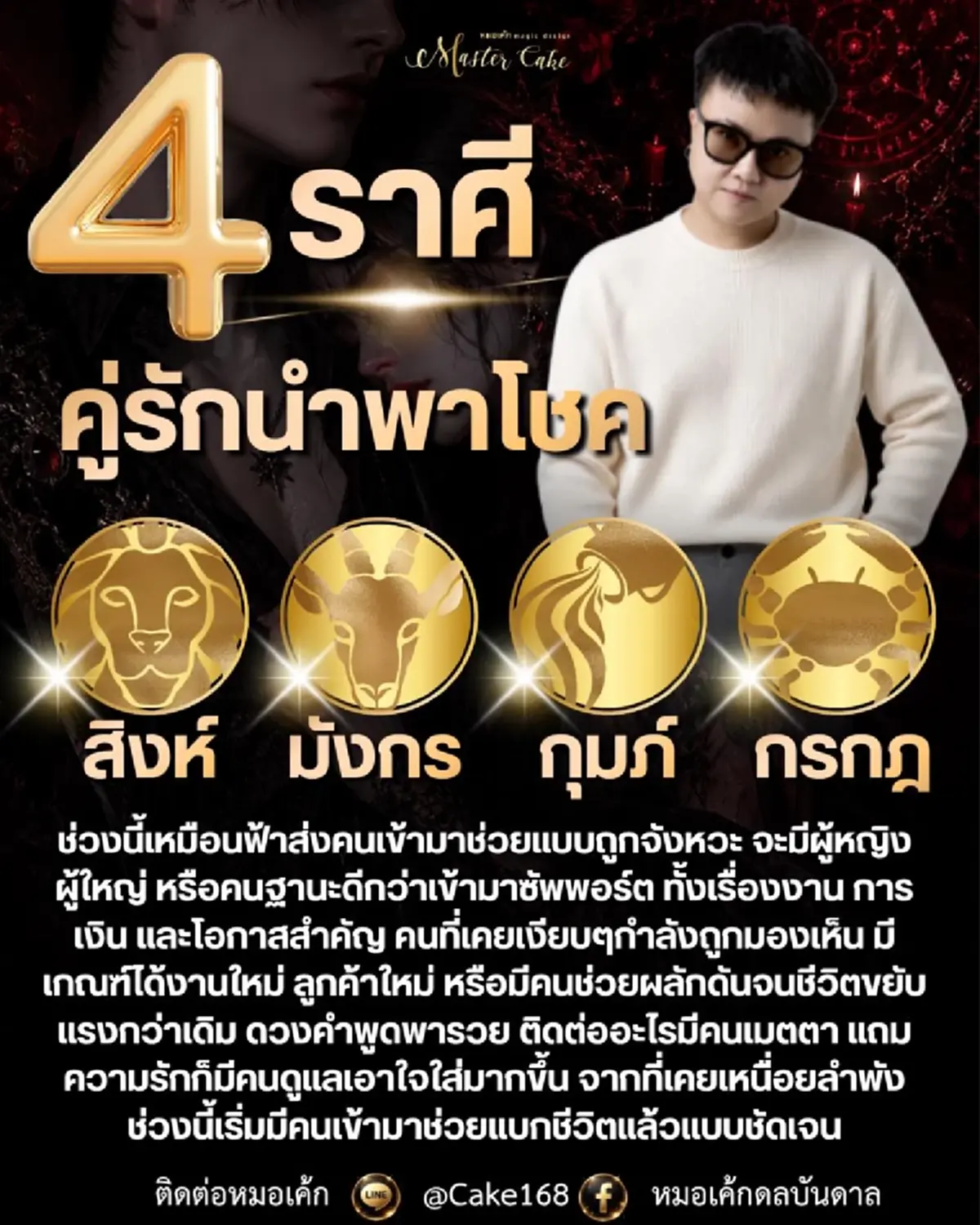 4 ราศีดวงเปิดแรง คู่รักนำโชค คู่พารวย ได้ทั้งรัก ได้ทั้งเงิน
