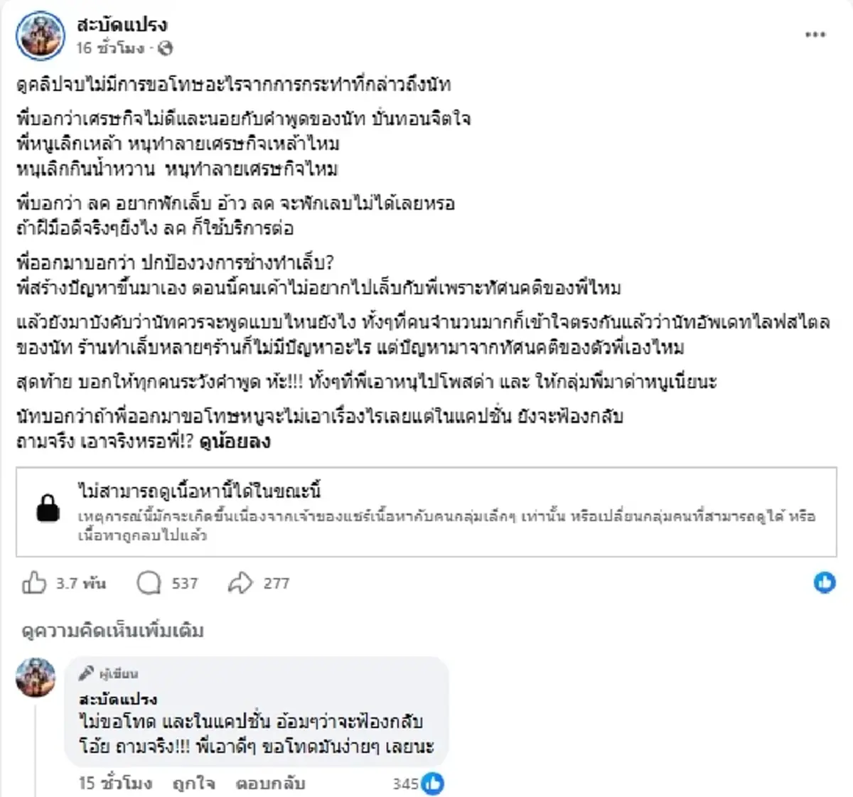 เดือด"นัท นิสามณี"เจอดราม่าช่างโวยสนั่น หลังเลิกทำเล็บ 2 เดือน