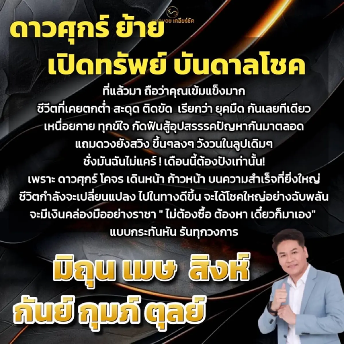 ดาวศุกร์ย้าย เปิดทรัพย์ บันดาลโชค 6 ราศี ดวงได้โชคใหญ่ฉับพลัน