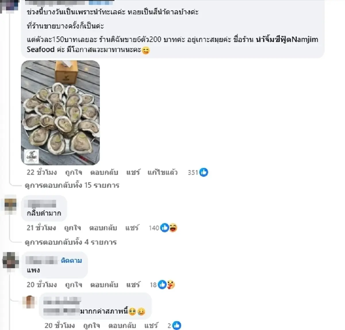 เกิดมาเพิ่งเคยเจอ สาวซื้อหอยนางรมตัวละ 150 เห็นสภาพไม่กล้ากิน
