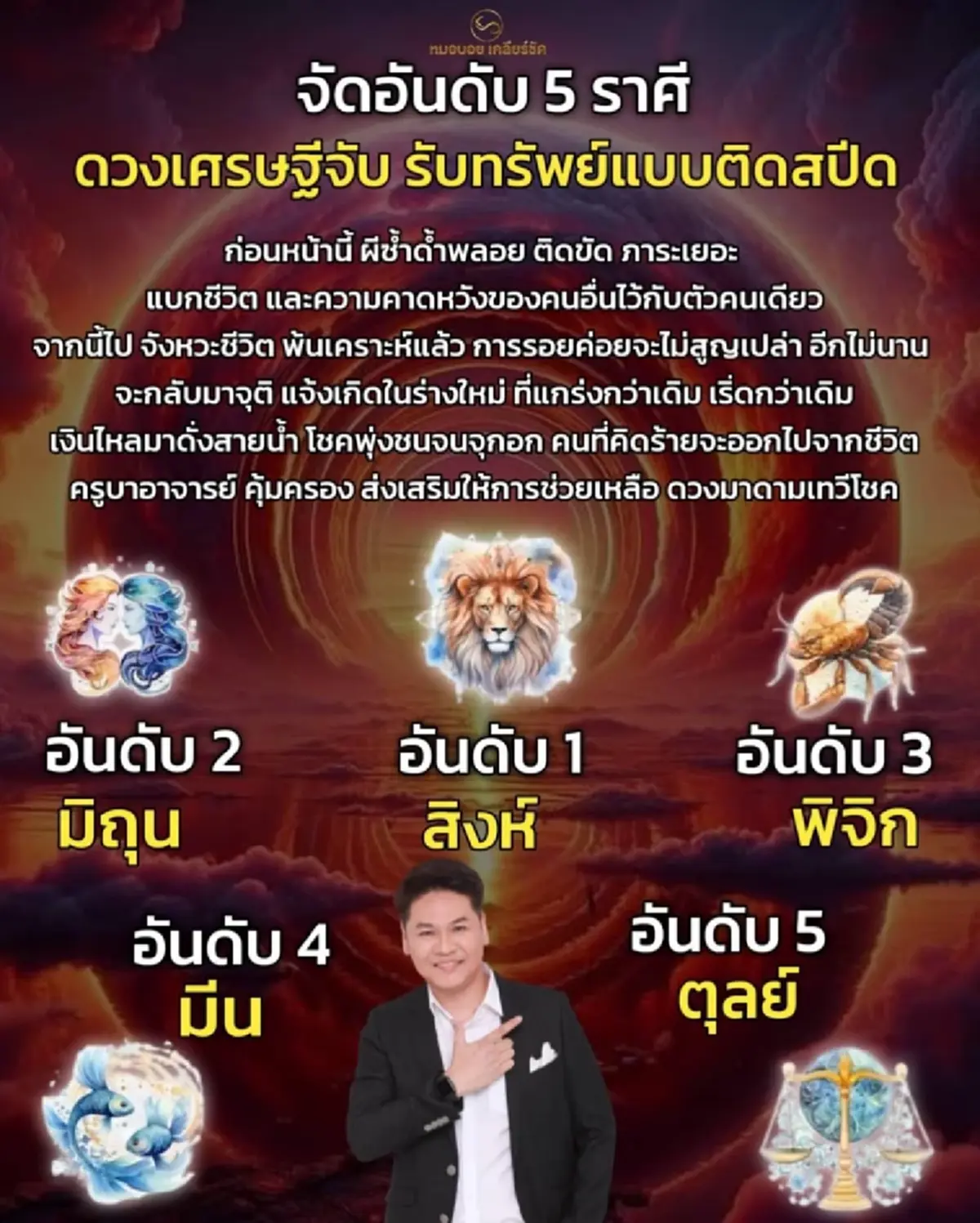 เข้าเต็มๆ 5 ราศี ชีวิตพ้นเคราะห์ ดวงเศรษฐีจับ โชคพุ่ง เงินไหลเข้า