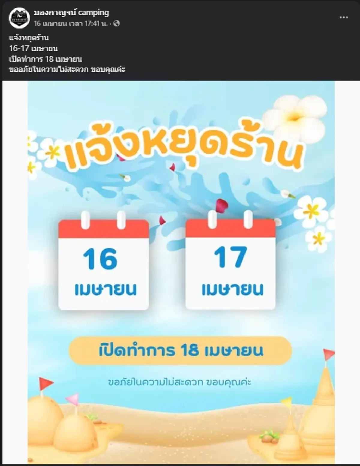ใจหาย ร้านอาหารดังระดับจังหวัด ประกาศปิดตัวกะทันหัน ทำลูกค้าไปเก้อ