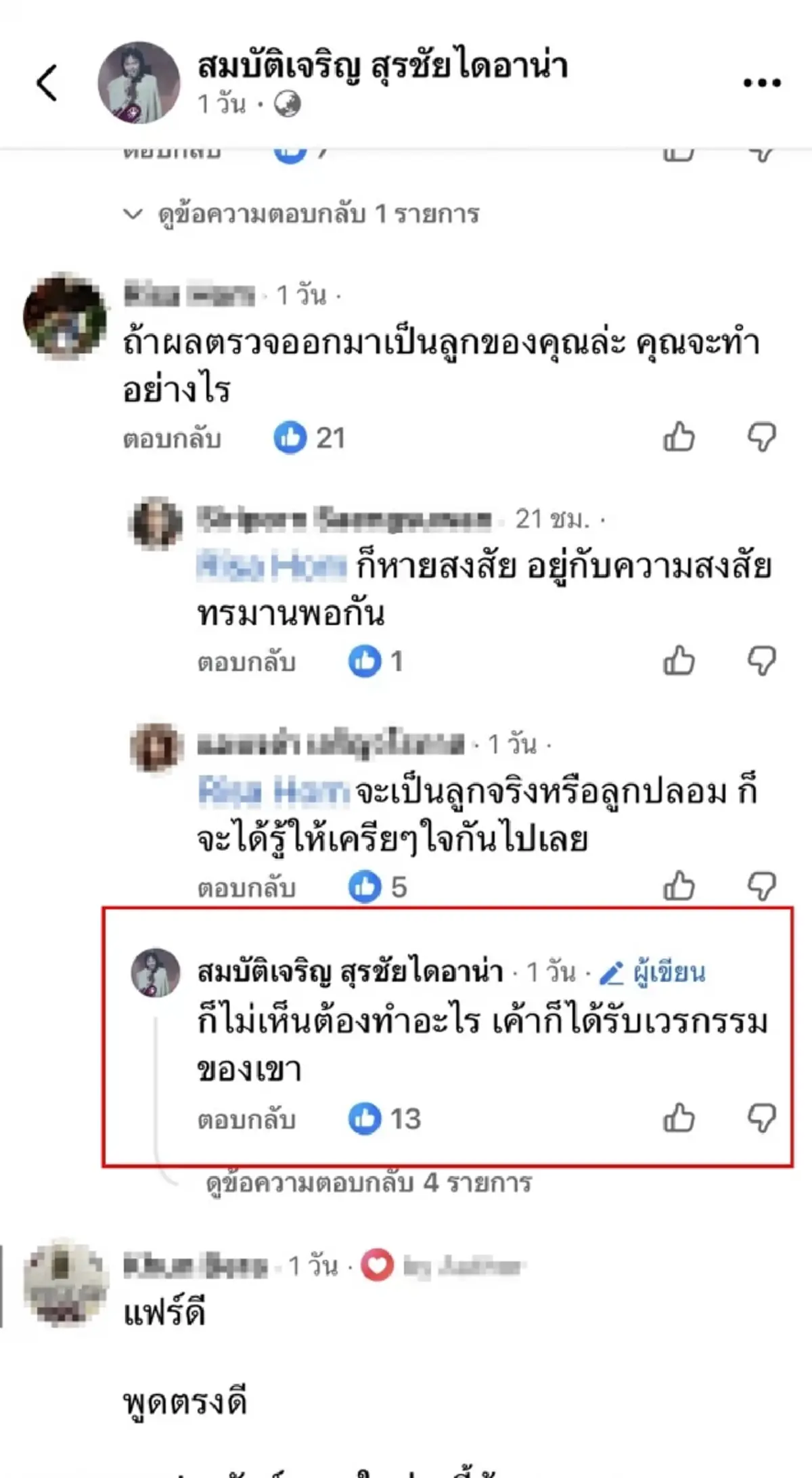 "สุรชัย"ตอบแล้ว ถ้าตรวจ DNA "ร็อคกี้" เป็นลูกแท้ ๆ จะจบยังไง