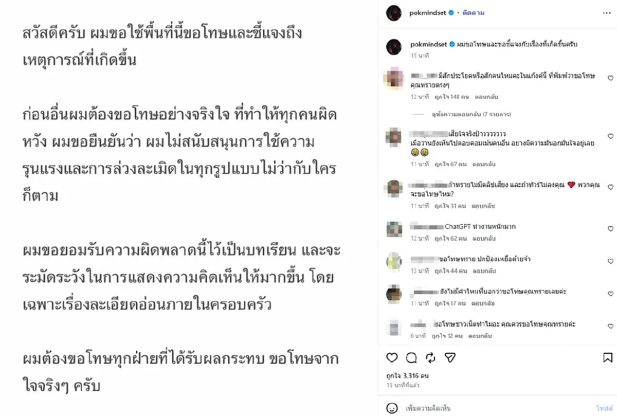 ป๊อก สามีมาร์กี้ สำนึกผิด รับเป็นบทเรียน ชาวเน็ตอ่านจบยิ่งเดือด