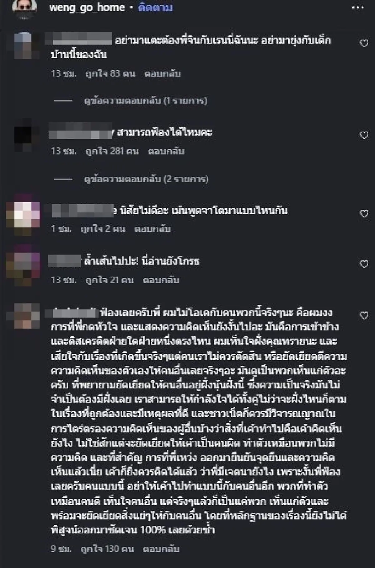 เดือดลามถึงลูก เหว่ง เทพลีลา ขึ้นเลย หลังโพสต์ขอโทษ ทราย สก๊อต