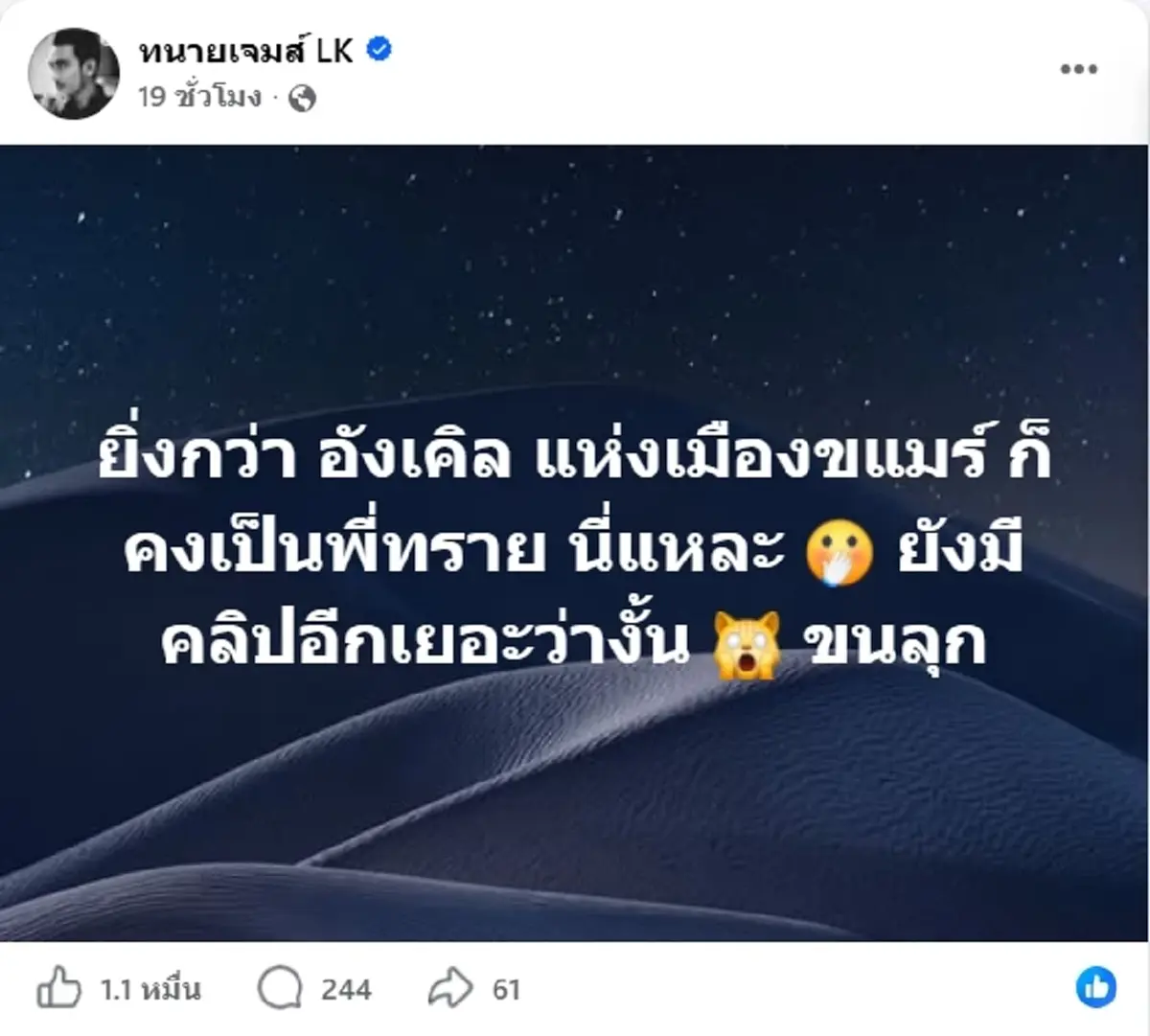 ทนายเจมส์ รัวโพสต์ถึง ทราย สก๊อต ชาวเน็ตแห่กดไลก์สนั่น