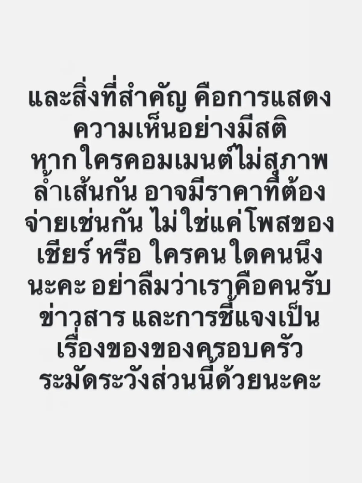 ดราม่าลามไม่หยุด "เชียร์ ฑิฆัมพร" โพสต์แล้ว หลังโดนทัวร์ลงหนัก