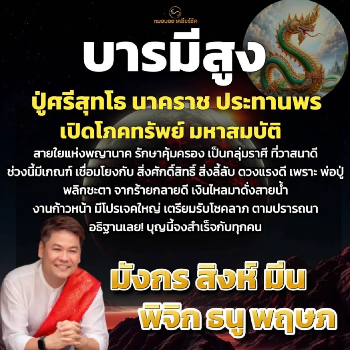 “6 ราศี” บารมีสูง ดวงพุ่ง เปิดโชคมหาสมบัติ เงินไหลเข้าดั่งสายน้ำ 