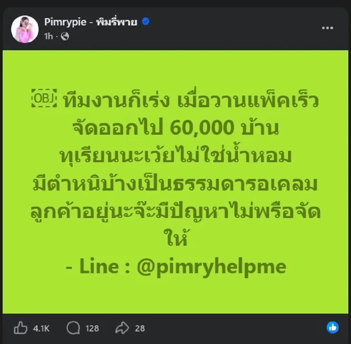 "พิมรี่พาย" ตัดสินใจยอมพูดแล้ว สาเหตุแท้จริง ที่ ทุเรียนมีตำหนิ
