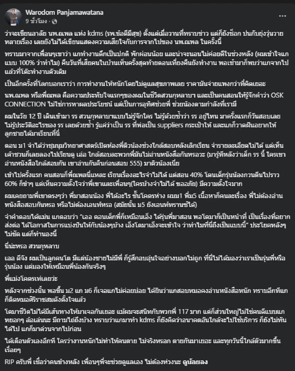 ภรรยาเผยสาเหตุ "นพ.ณพล" จากไปกะทันหัน หลังก่อนนอนยังคุยปกติ