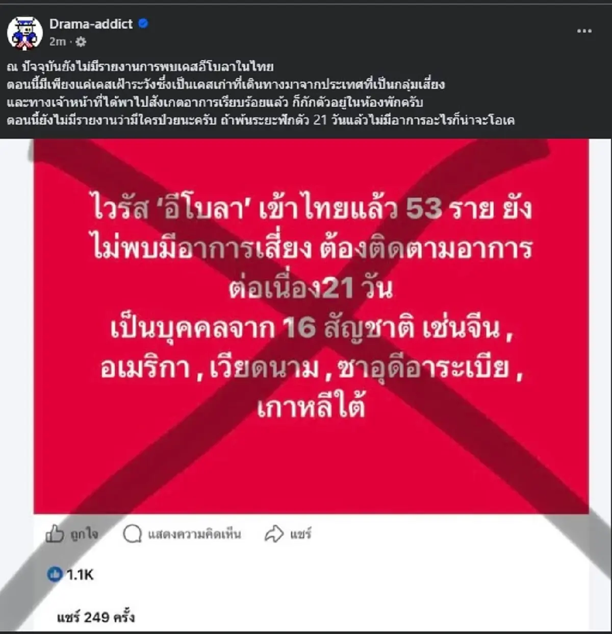 ว่อน "ไวรัสอีโบลา" เข้าไทยแล้ว 53 ราย ล่าสุดมีการแจงความจริงแล้ว 
