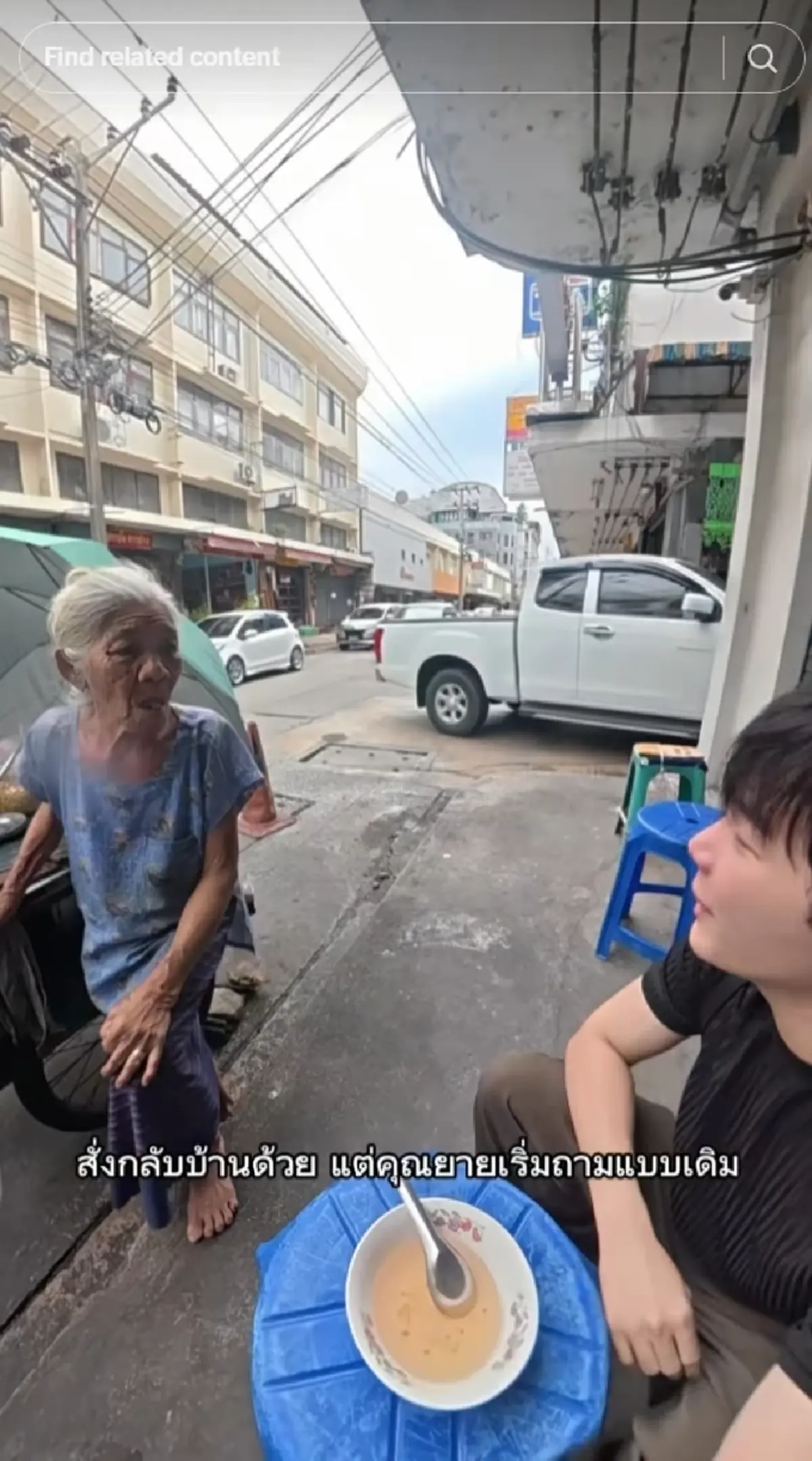 ถ้าฉันจำไม่ได้ ให้เรียกว่ายายหลั่นนะ คลิปสั้นๆ ทำหลายคนน้ำตาซึม