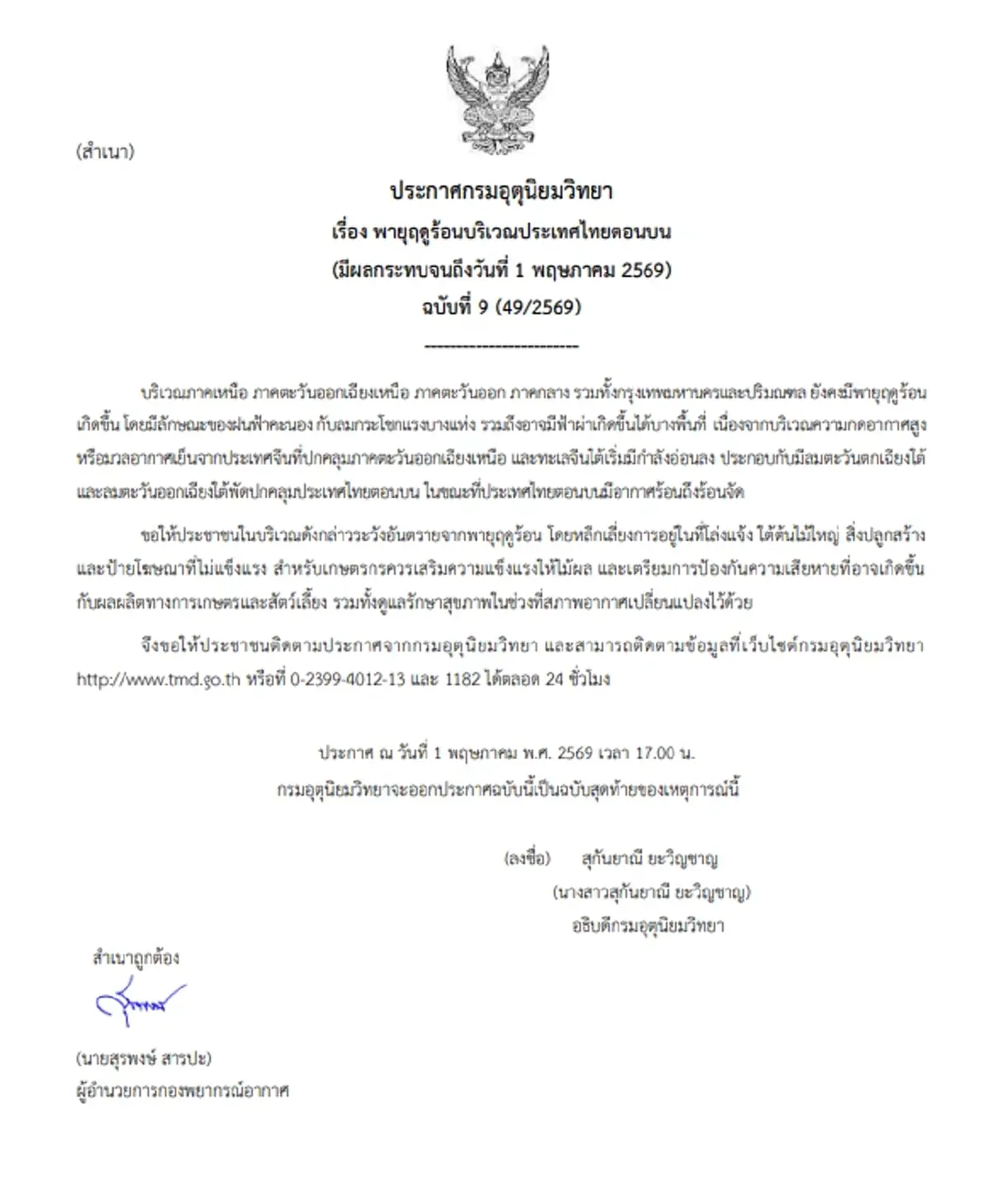 เตือน 36 จ. อ่วม พายุฤดูร้อนกระหน่ำทิ้งทวน แรงทั้งฟ้าทั้งฝน