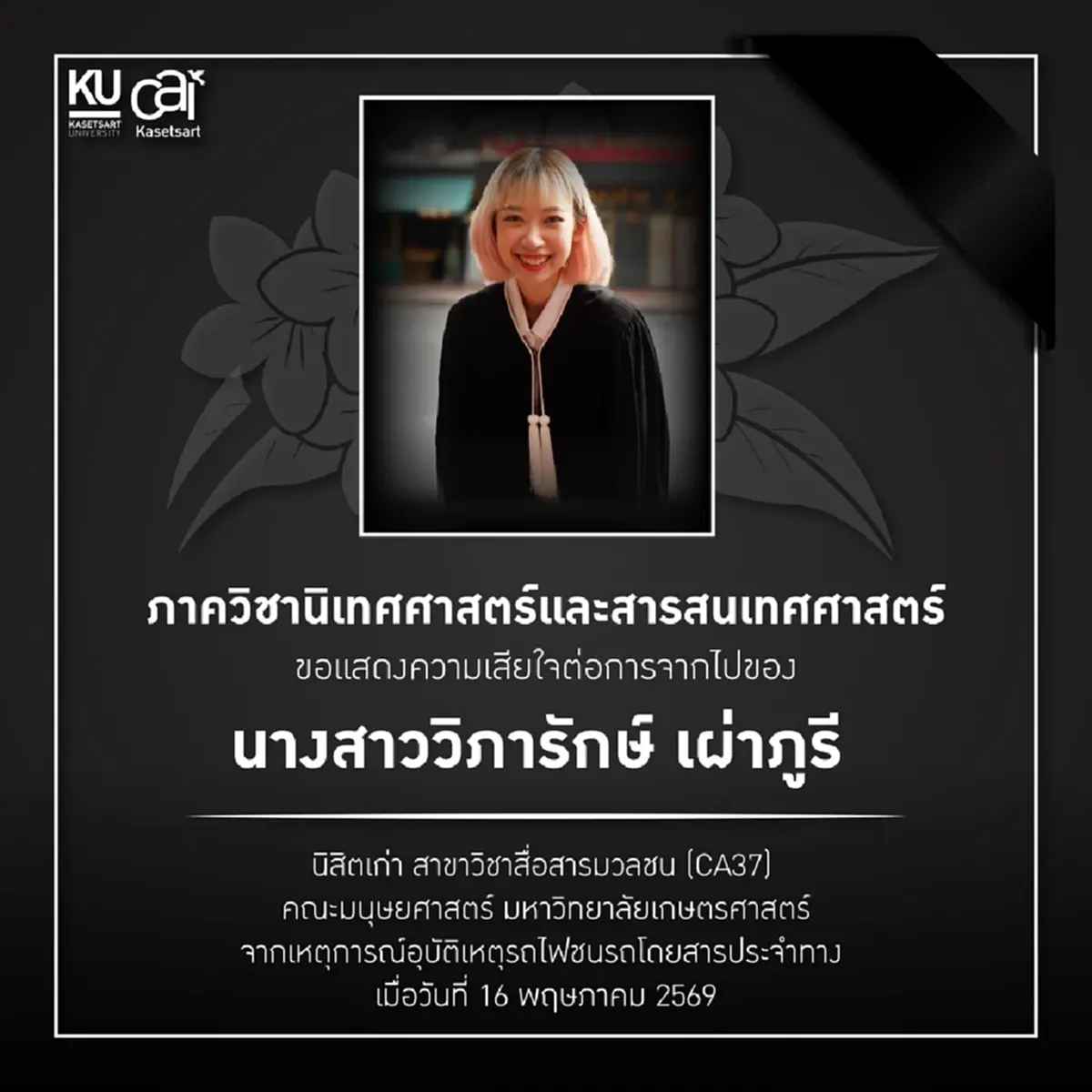 ไร้ปาฏิหาริย์ ยืนยันแล้ว น้องโรส เป็น 1 ใน 8 เหยื่อรถไฟชนรถเมล์