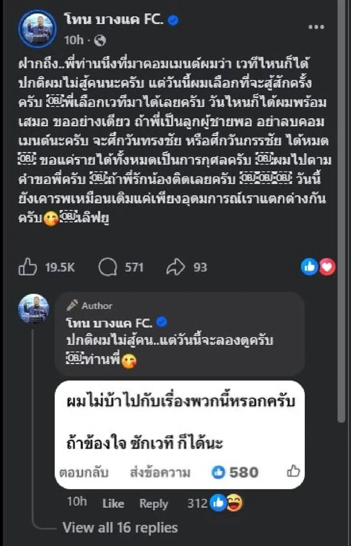 “โทน บางแค” ขอลั่นตรง ๆ ล่าสุด หลังเจอท้าขึ้นชก งานนี้เดือดแน่ 