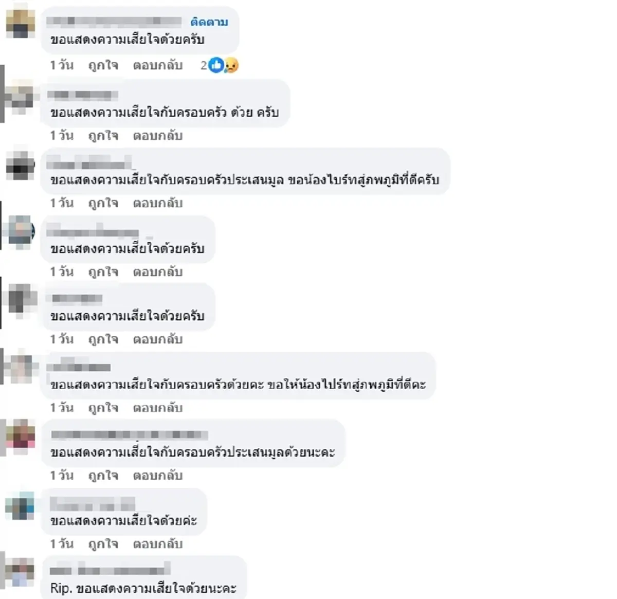 สุดอาลัย "น้องไบร์ท" นักเรียนนายเรืออากาศ จากไปกะทันหัน