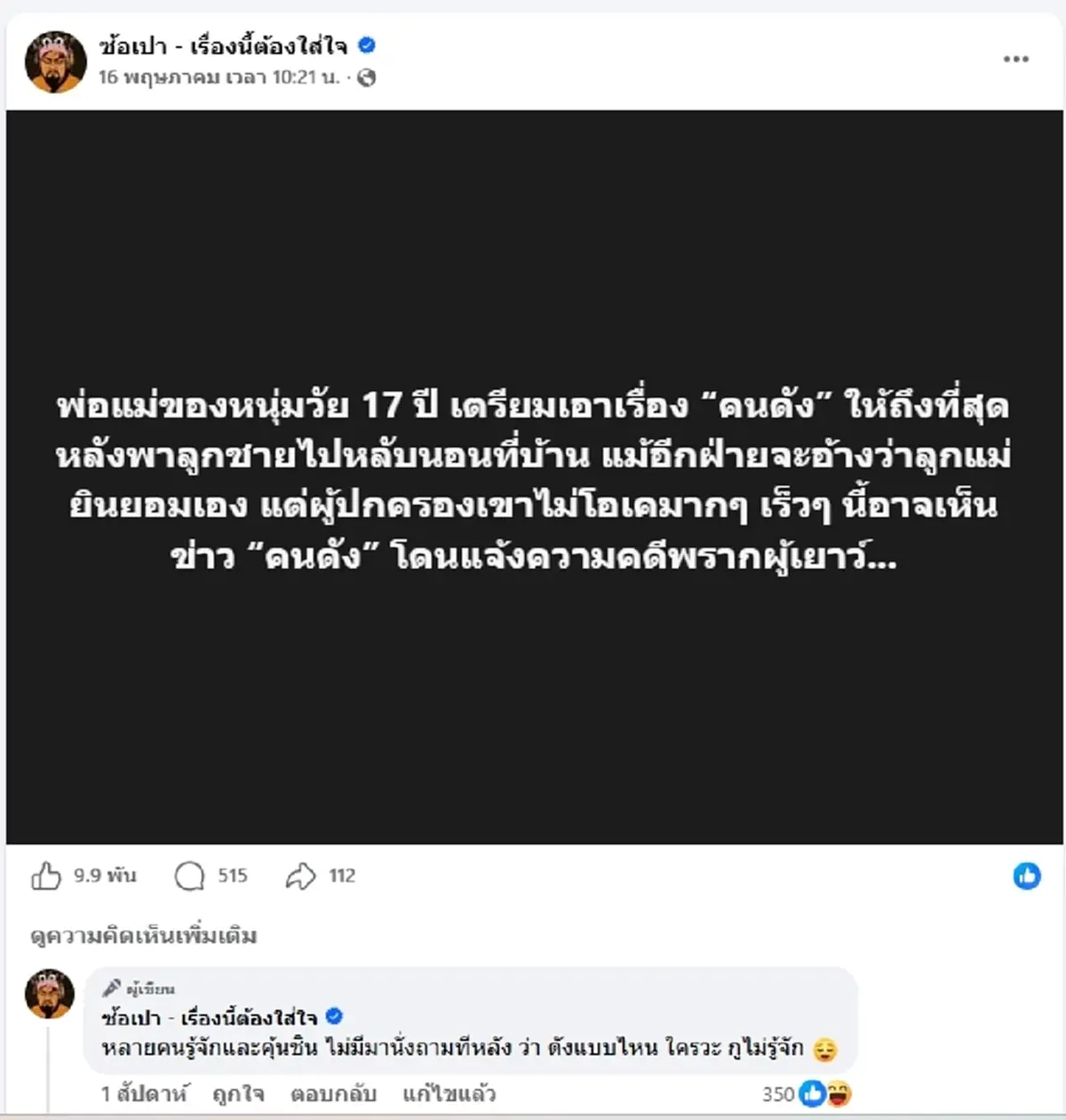 เอาแล้ว สาวคนดังไม่อยู่เฉย เตรียมโต้แม่หนุ่ม 17 งานนี้เมนต์สนั่น
