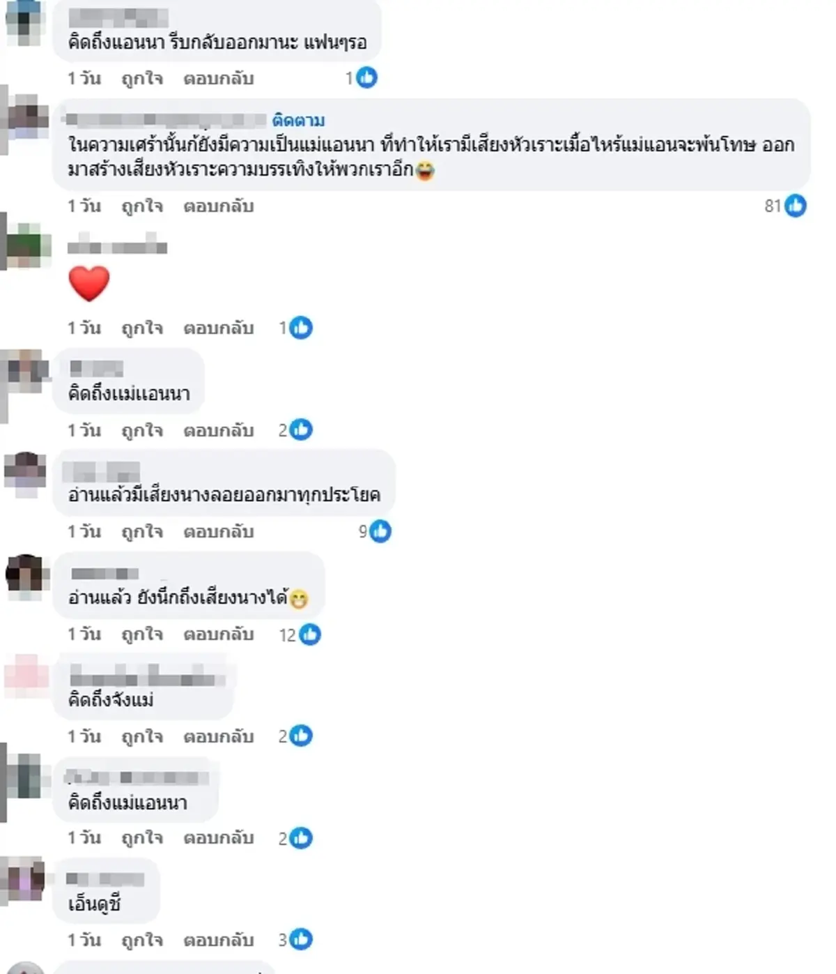 เปิดจดหมาย แอนนา วรินทร เผยสภาพในคุก ไม่มีพัดลม ลั่นร้อนเหมือนนรก