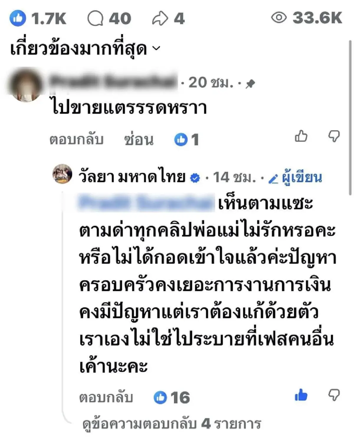 สุดทน "จ๊ะ นงผณี" เดือด ประกาศตั้งค่าหัว ล่าตัวคนด่าพ่อผู้ล่วงลับ