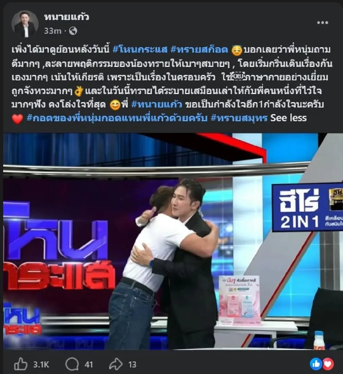 "ทนายแก้ว" ตัดสินใจโพสต์ตรง ๆ ถึง หนุ่ม กรรชัย และ ทราย สก๊อต แล้ว