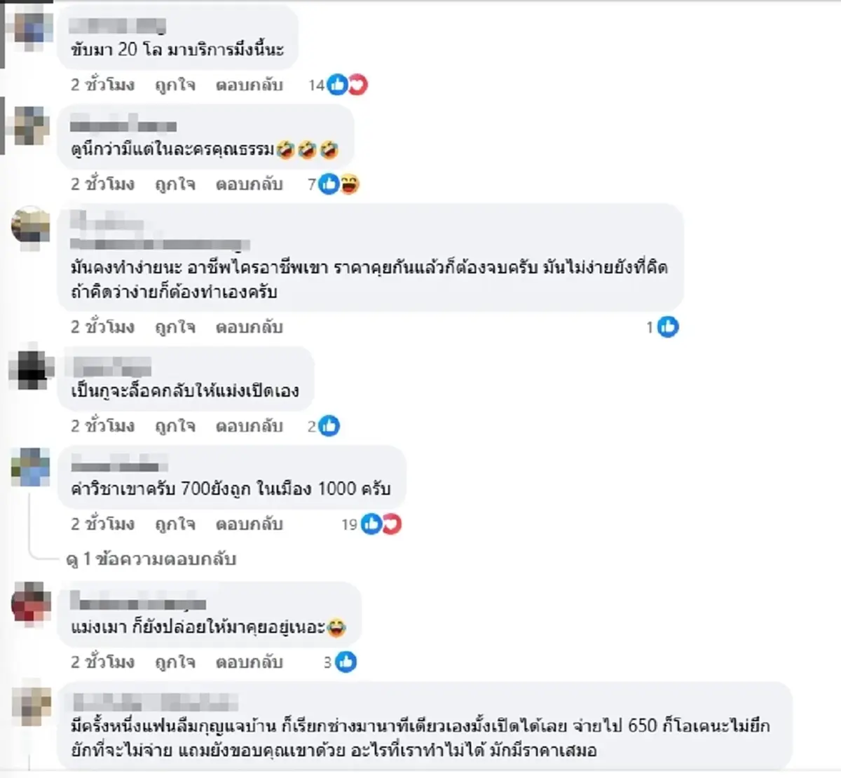 เดือด นาทีเดียว 700 ช่างปลดล็อกรถเจอลูกค้าโวย "แก๊กเดียวแพง"