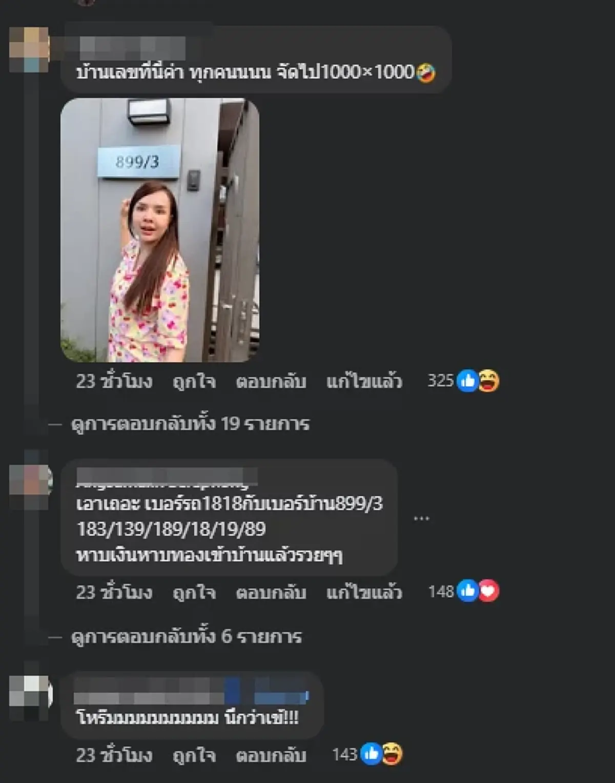แห่ส่องเลขบ้าน "เจนนี่ - ยิว"หลังตัวเงินตัวทองยักษ์บุก