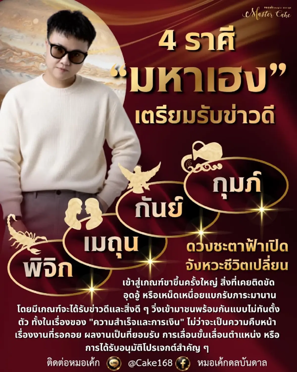 4 ราศีมหาเฮง เตรียมรับข่าวดี ความสำเร็จ การเงินวิ่งเข้าชน