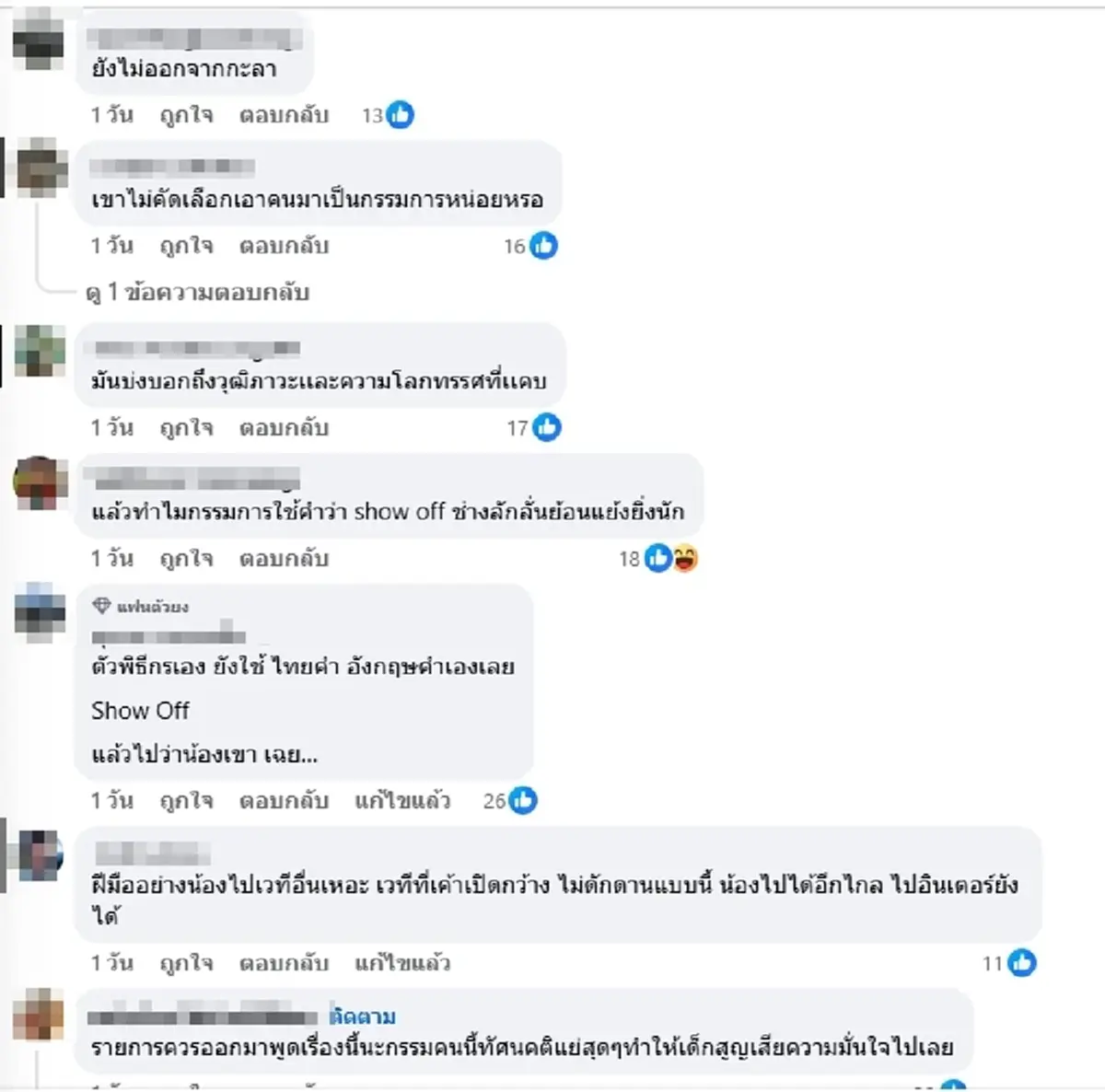 แฟนคลับใจหาย น้องเฌนน์ ตัดสินใจถอนตัว AF หลังดราม่า โชว์ออฟเดือด
