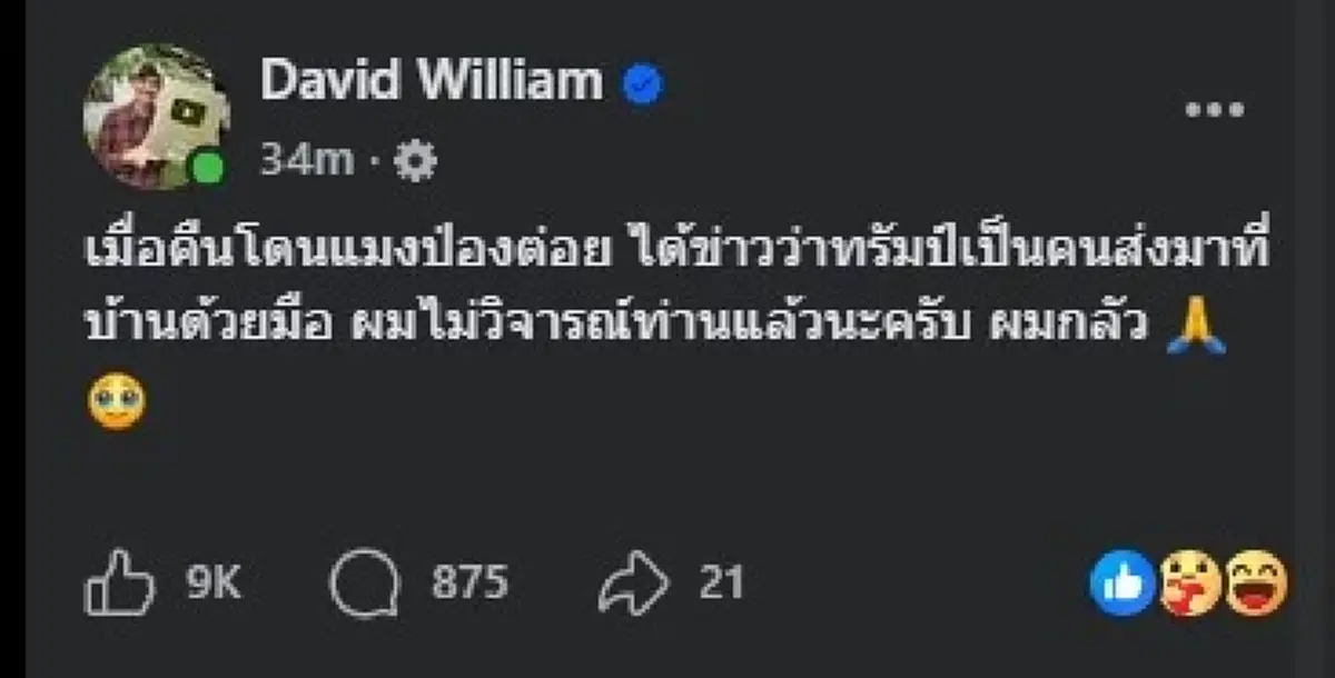 แห่ห่วง "ครูเดวิด" เข้า รพ. ด่วน เผย เจ็บมาก ไม่เคยเจอแบบนี้มาก่อน 