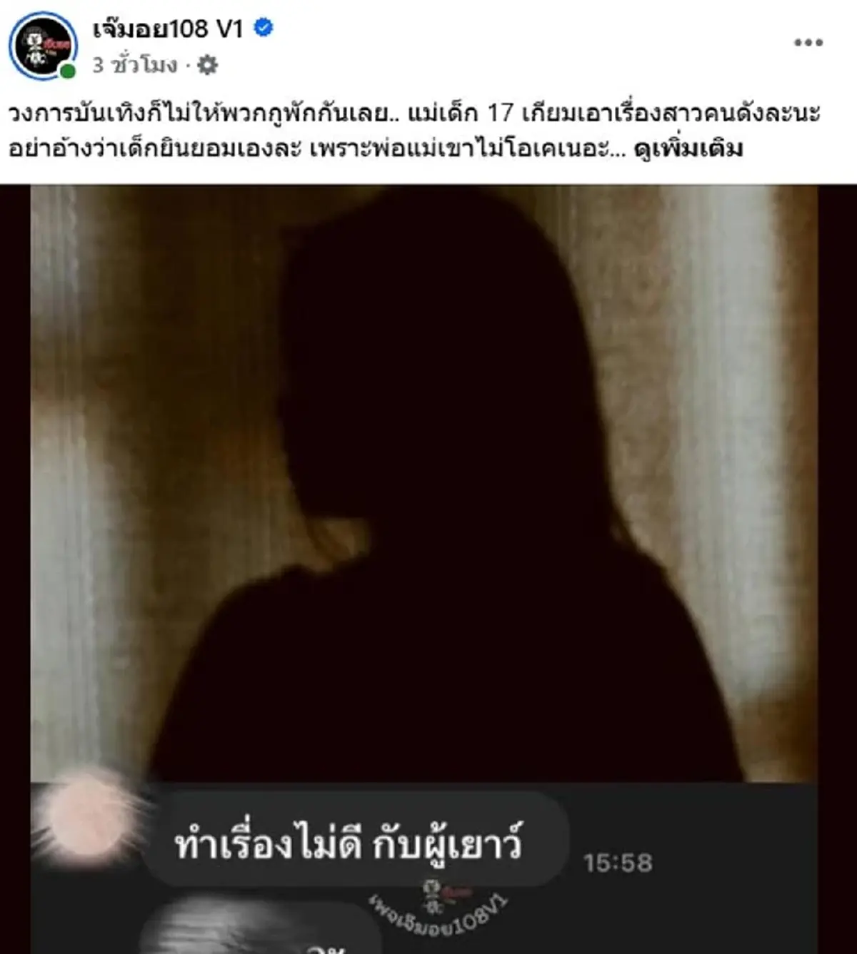 "สาวคนดังพรากผู้เยาว์คือใคร" ทนายเจมส์เห็นคำใบ้แล้วบอกคุ้นๆ