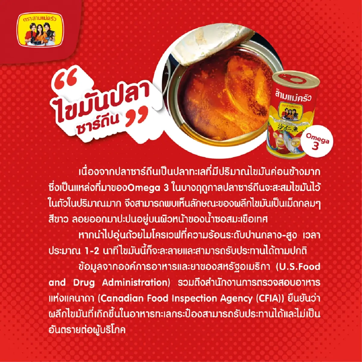 รู้แล้วคืออะไร เม็ดขาวๆในปลากระป๋อง หลังดาราดังเปิดเจอ