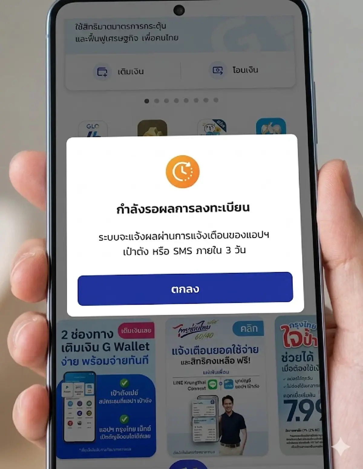 ถึงว่า กว่า 3 แสนคน "ลงทะเบียนไทยช่วยไทยพลัส" ไม่สำเร็จ