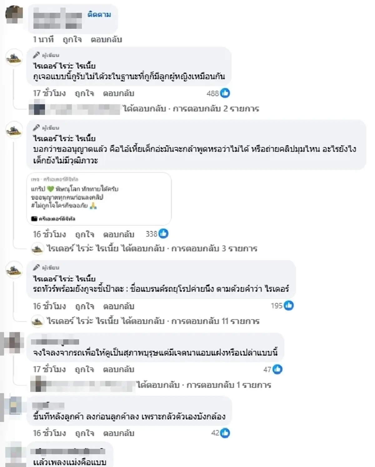 รับไม่ได้ เพจดังเดือดหนัก ไรเดอร์ตั้งกล้องถ่าย นร.หญิง มุมเสย