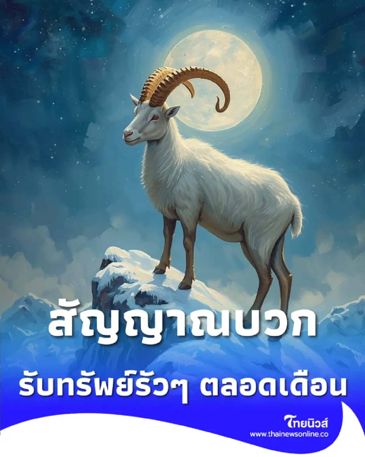 ปักหมุดคนดวงดี 6 ราศี โชคลาภเปิดทาง รับทรัพย์รัวๆ ตลอดเดือน