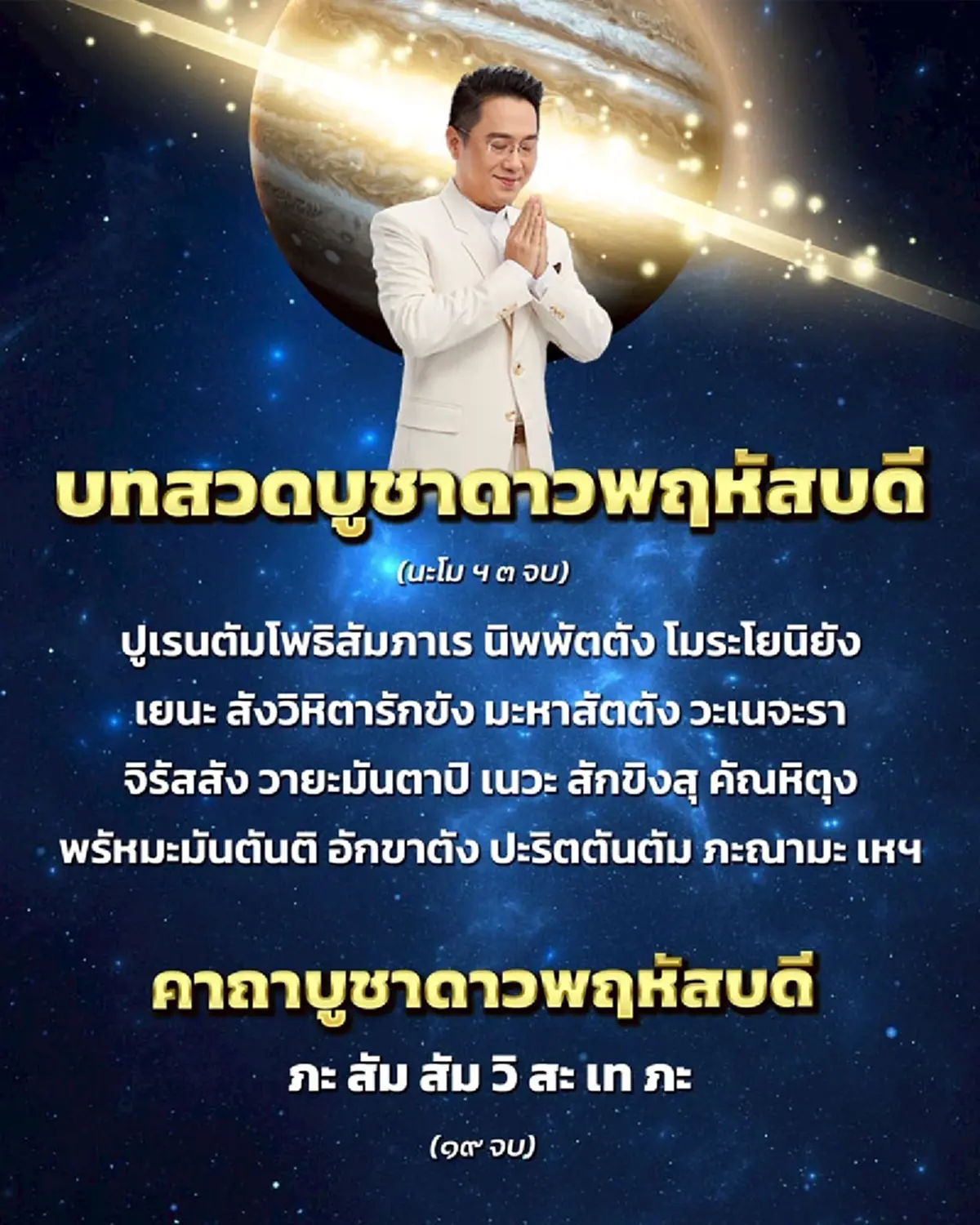 2 ราศีรับโชคเต็ม ๆ พร้อมเลขมาแรง หลังดาวพฤหัสย้ายมหาอุจจ์