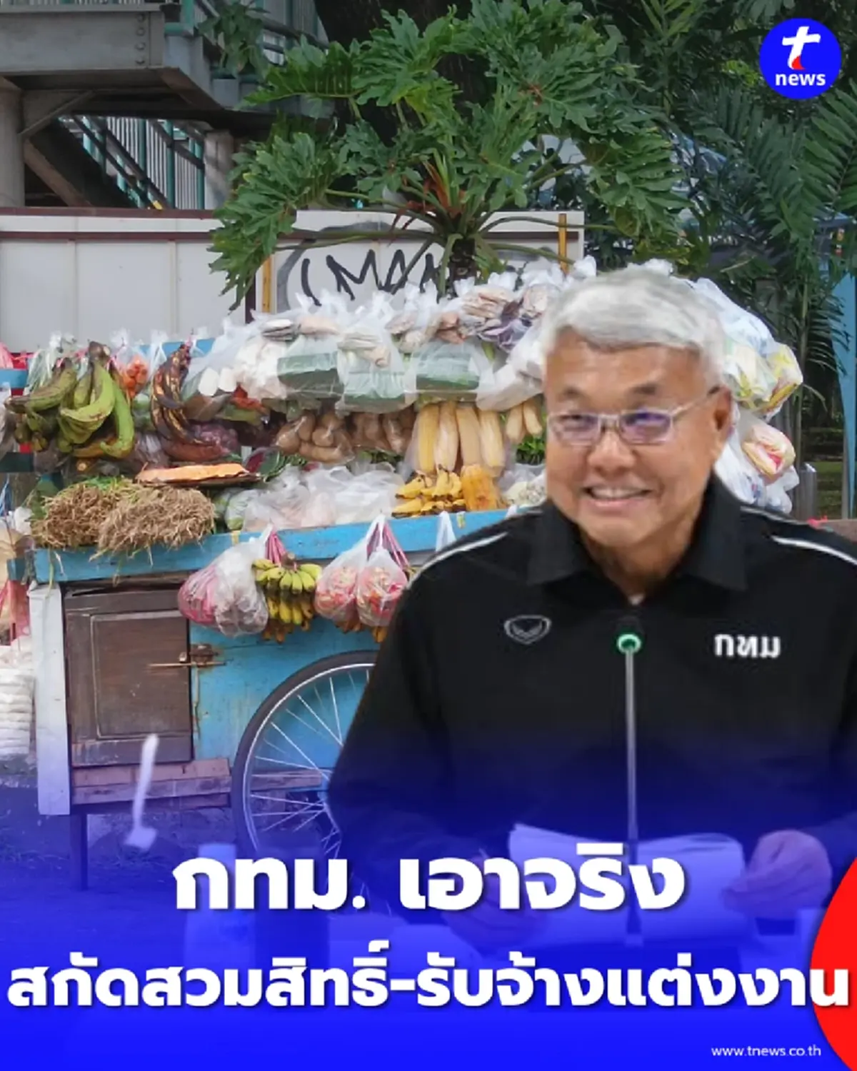 กทม. สั่งสะแกนยิบ 50 เขต สกัดต่างด้าวสวมสิทธิ์-รับจ้างแต่งงาน