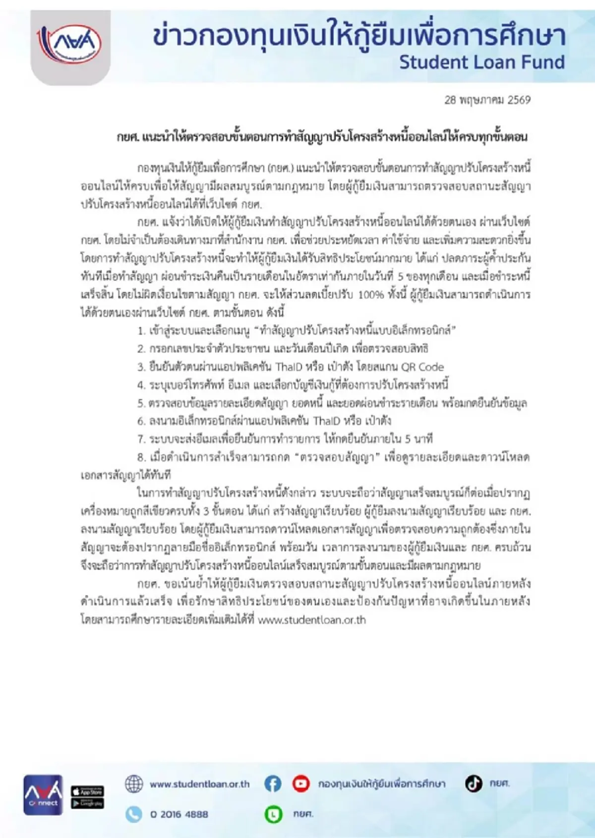 "กยศ." ออกประกาศเรื่องสำคัญ ถึง "ลูกหนี้" ทุกคนล่าสุดแล้ว 