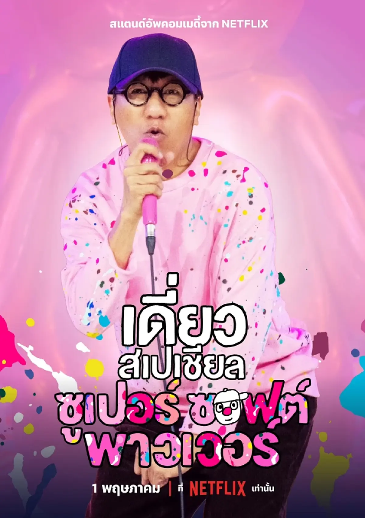 ย้อนฟัง "โน้ส อุดม" พูดถึง หมอดูดัง บอกวิธีแก้กรรม ยิ่งฟังยิ่งพีก