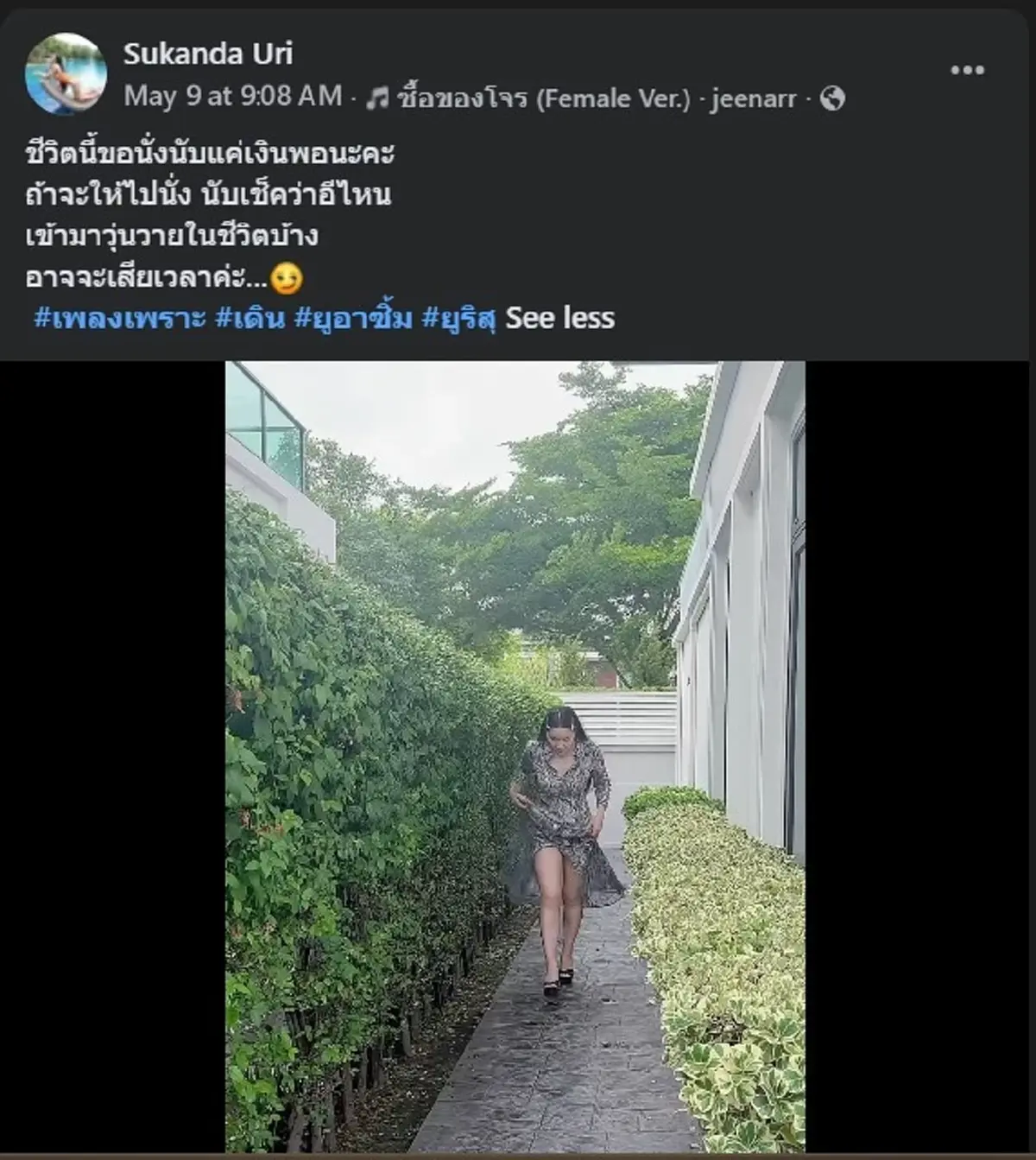 อย่างเจ็บ หลังเห็นข้อความที่ "ยูริ" เคยโพสต์ไว้ ก่อนแยกทาง "บอล"