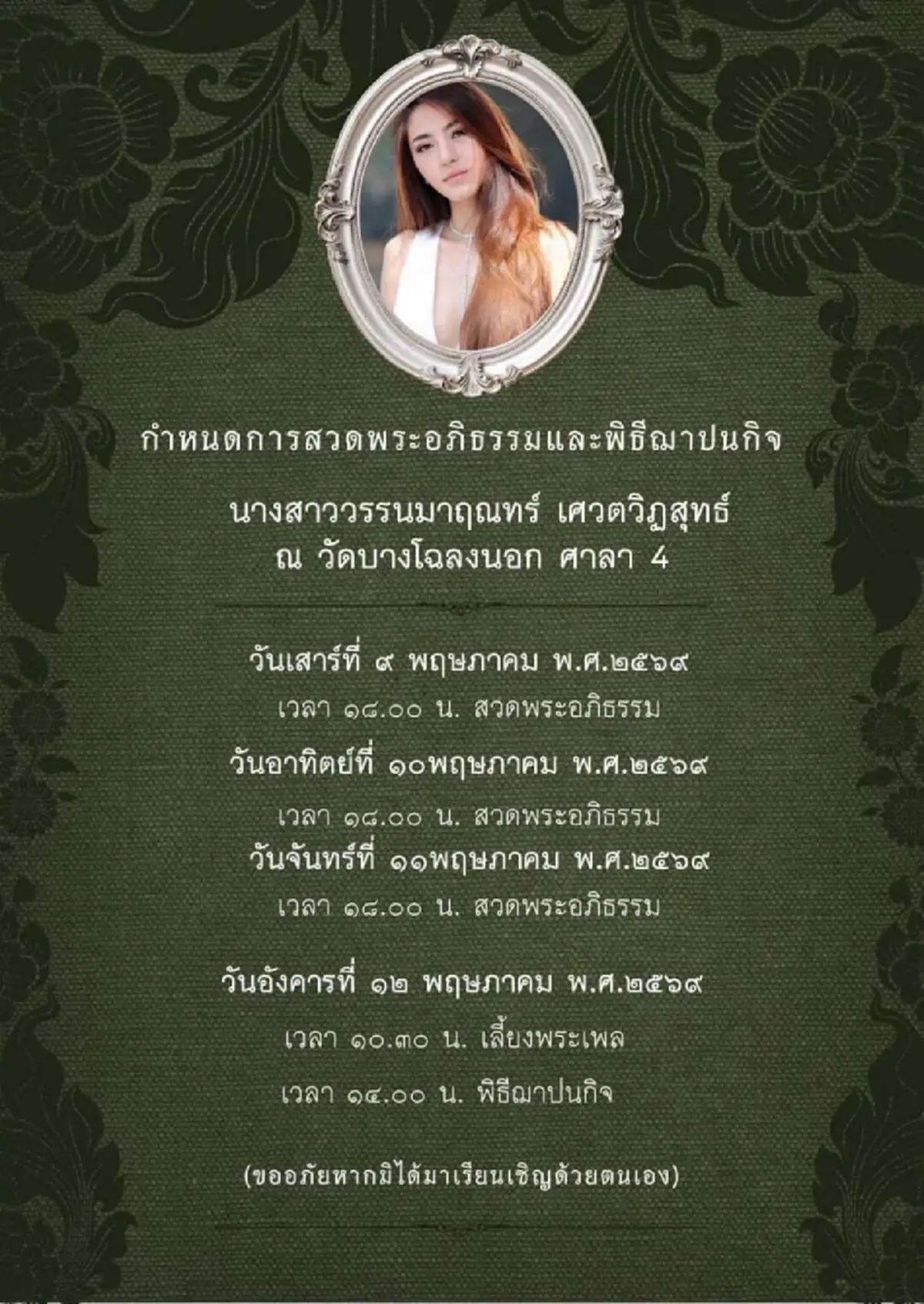 ใจหาย "น้องเอี๊ยม" อินฟลูเจ้าของเพจดัง เสียชีวิต FC แห่อาลัย