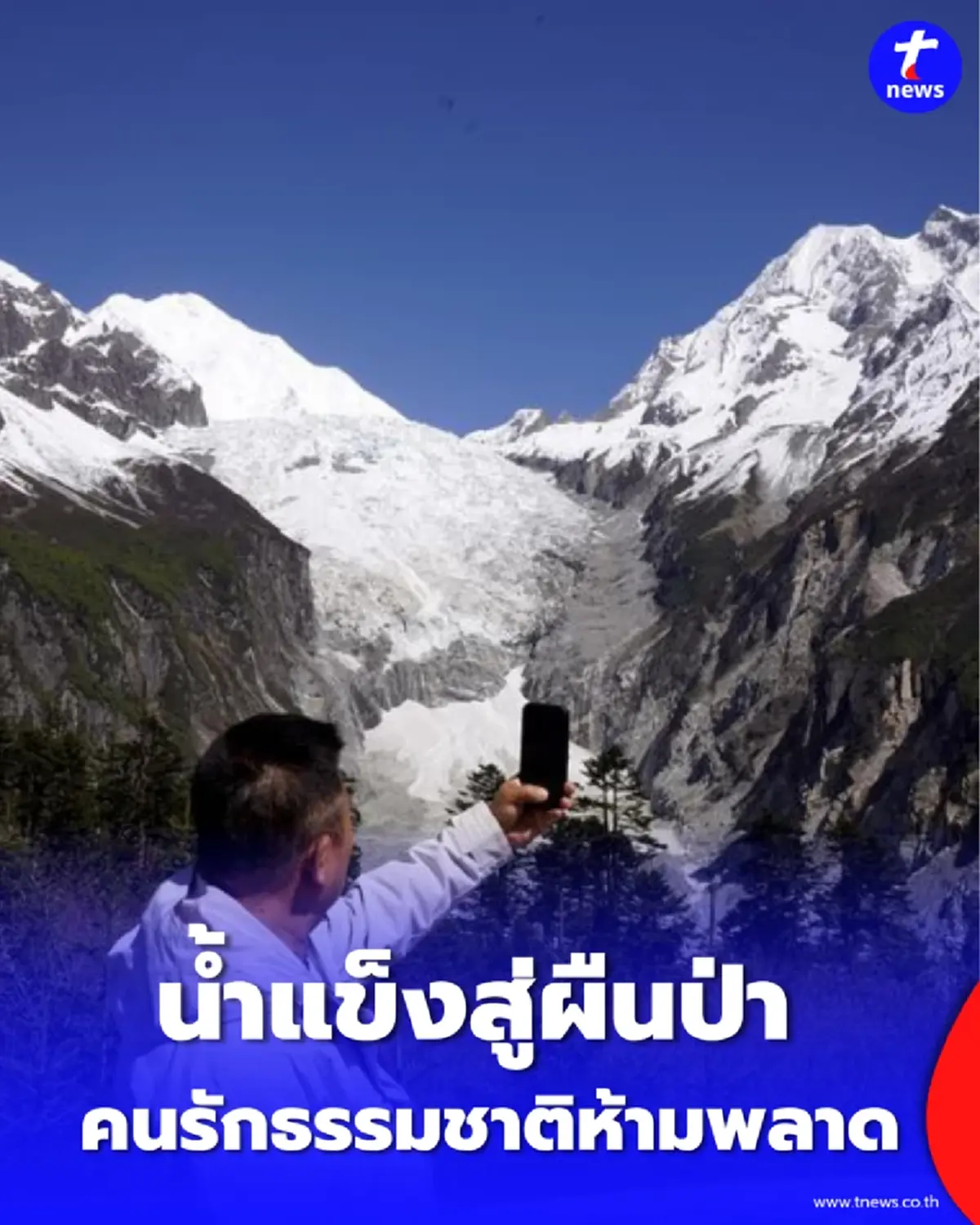 จากธารน้ำแข็งสู่ผืนป่า ความลับไห่หลัวโกว ที่คนรักธรรมชาติห้ามพลาด