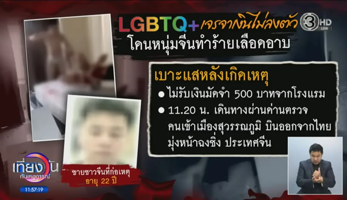 เปิดคำชี้แจง "เบล" โต้ปมรีดเงินหนุ่มจีน ทุบกระจก โดนขุดคดีเก่า