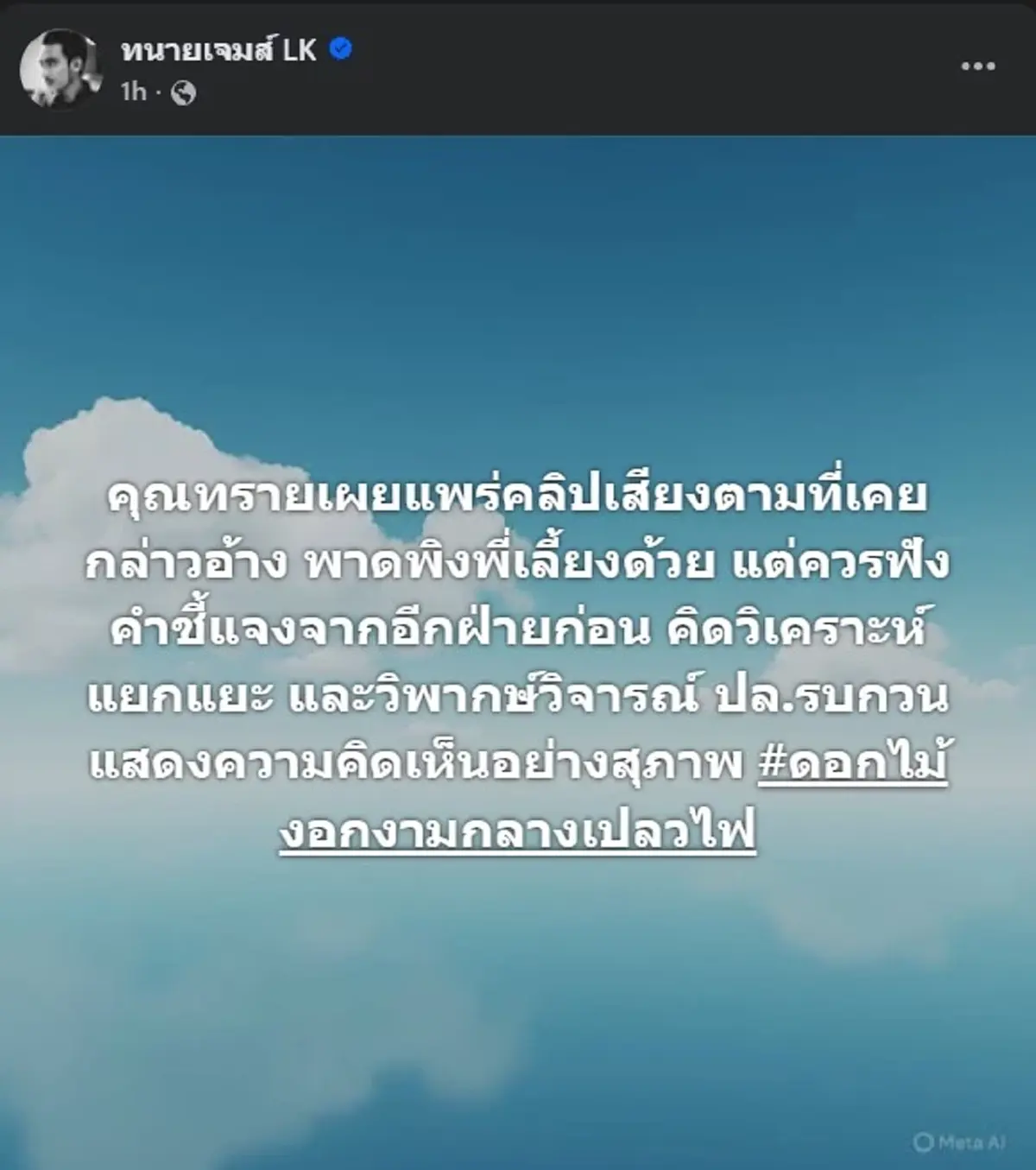 "ทนายเจมส์" ขอพูด ถึง "ทราย สก๊อต" แบบ ตรง ๆ ทำคนถล่มไลก์นับหมื่น