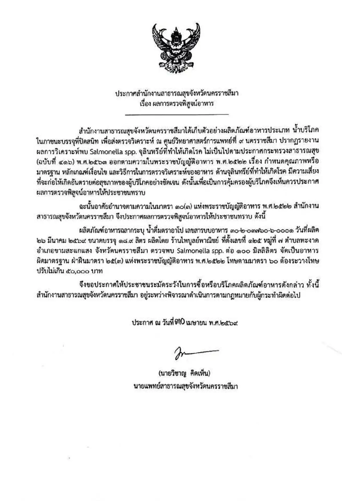 เปิดยี่ห้อ น้ำดื่มพบเชื้อจุลินทรีย์ปนเปื้อนเสี่ยงอันตราย